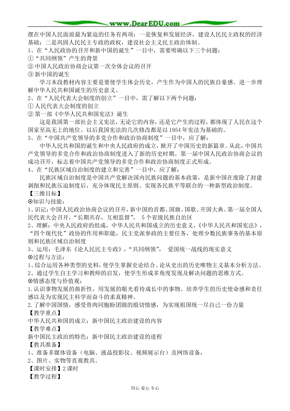 新人教版高中历史必修1新中国的民主政治建设2_第2页