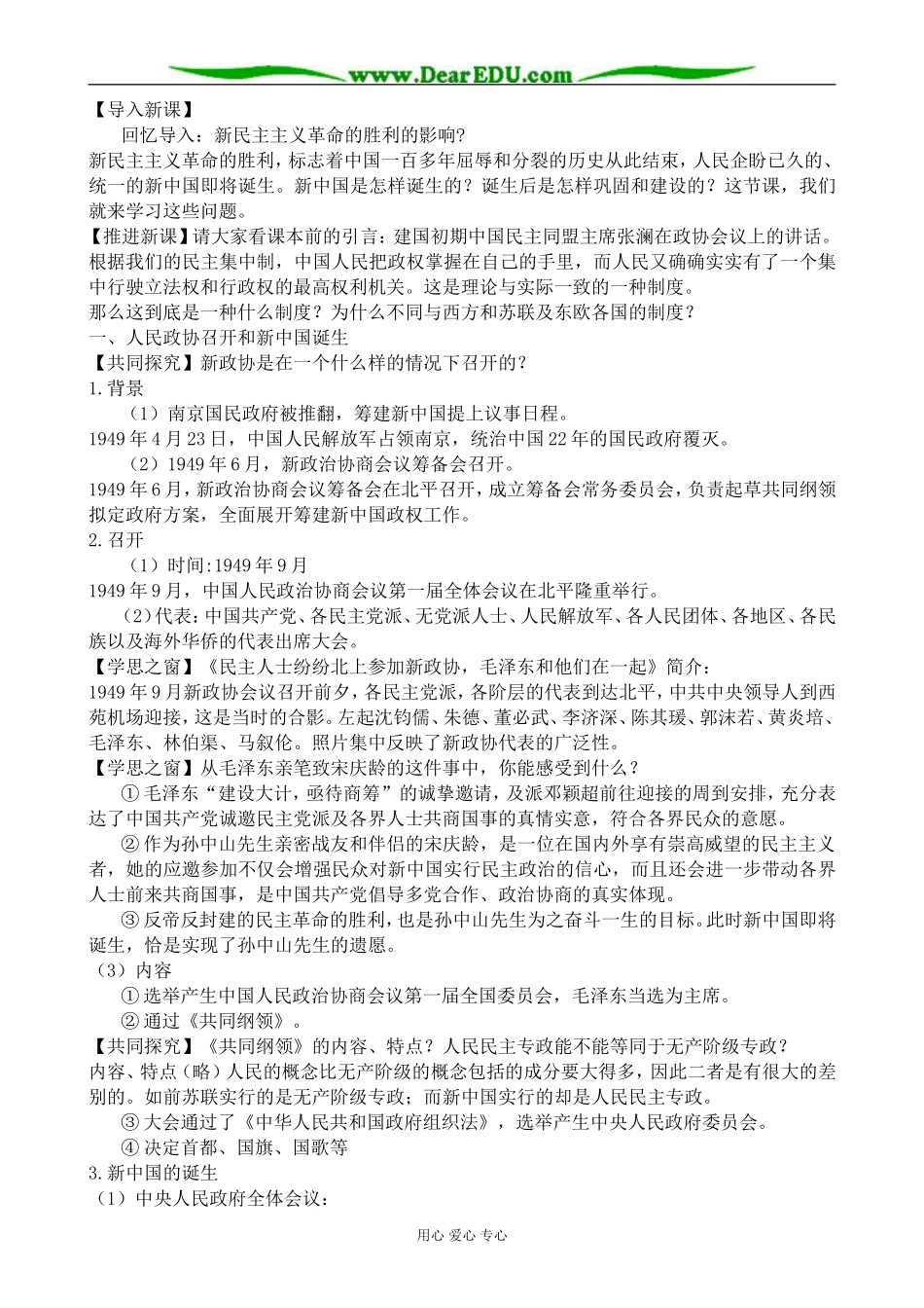 新人教版高中历史必修1新中国的民主政治建设2_第3页