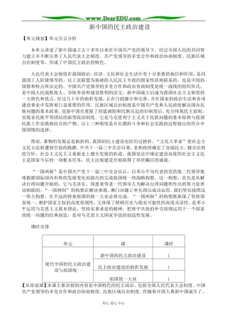 新人教版高中历史必修1新中国的民主政治建设2