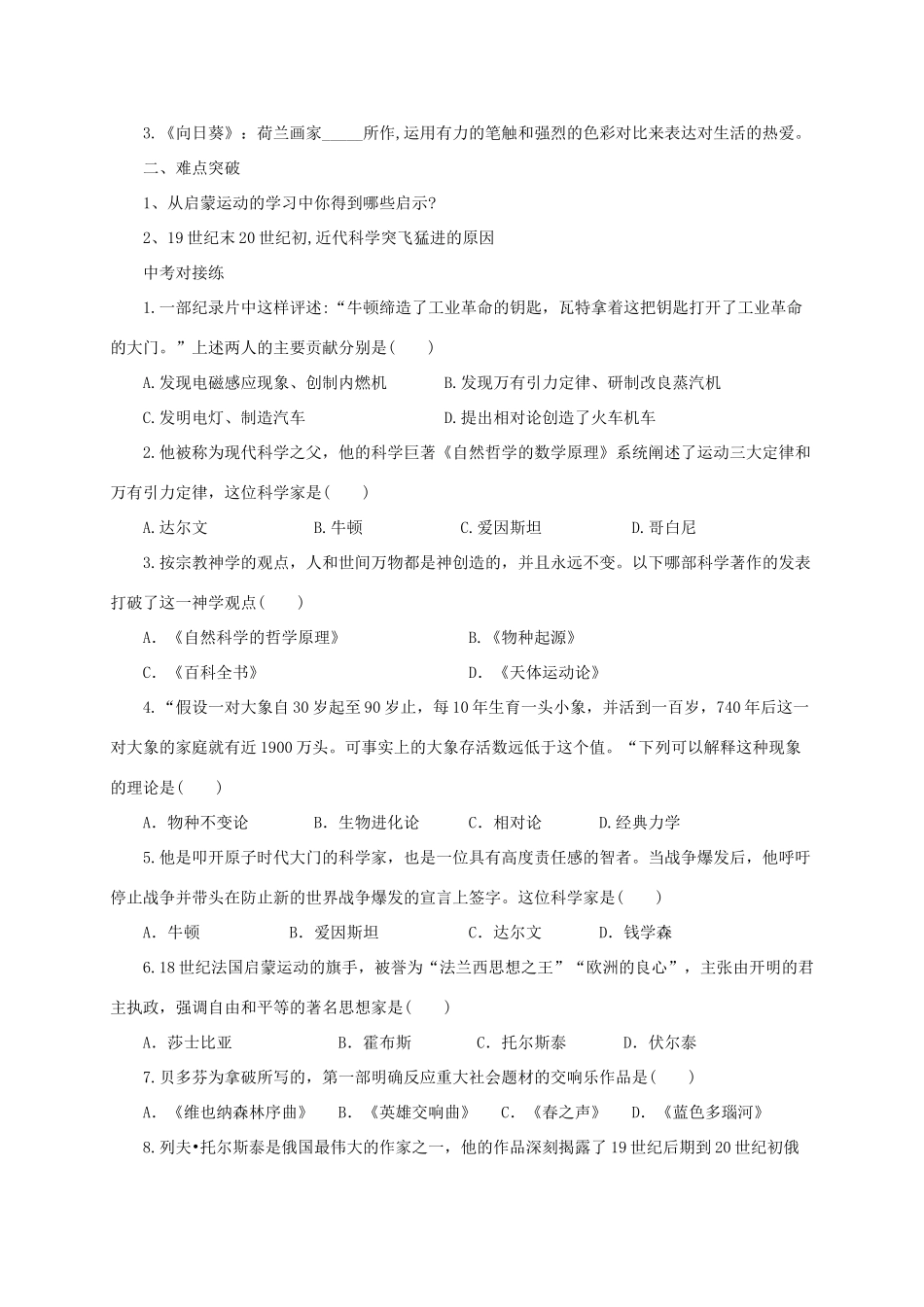 中考历史一轮专题复习 璀璨的近代文化导学案-人教版初中九年级全册历史学案_第2页