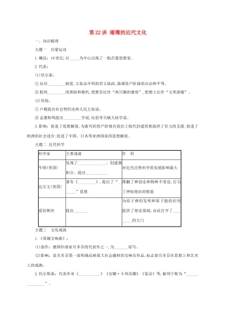 中考历史一轮专题复习 璀璨的近代文化导学案-人教版初中九年级全册历史学案