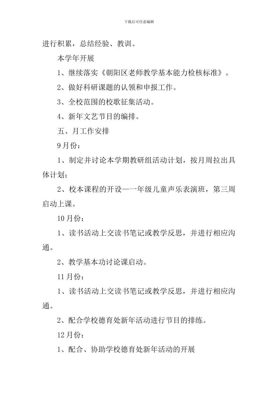 音乐教研组工作计划范文_第3页