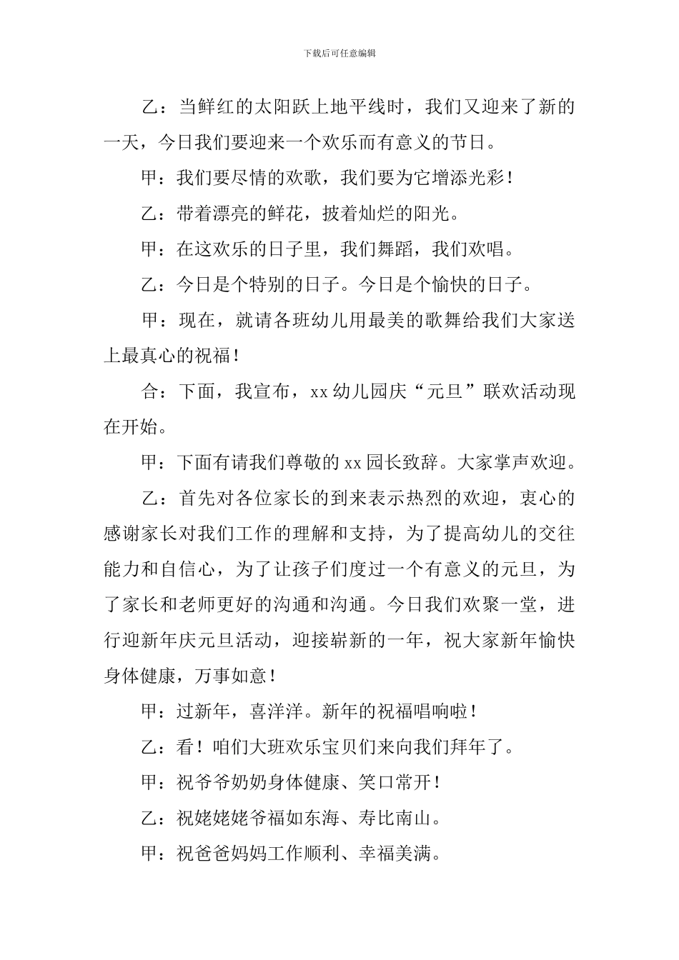 户外活动主持词范文10篇_第2页