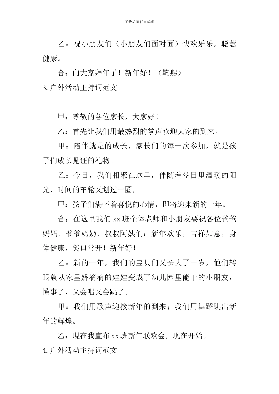 户外活动主持词范文10篇_第3页