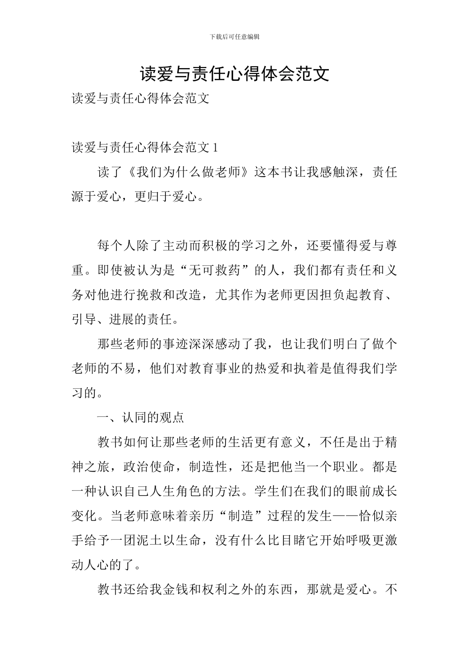 读爱与责任心得体会范文_第1页