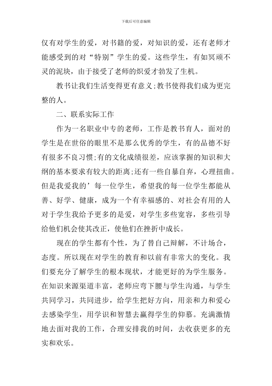 读爱与责任心得体会范文_第2页