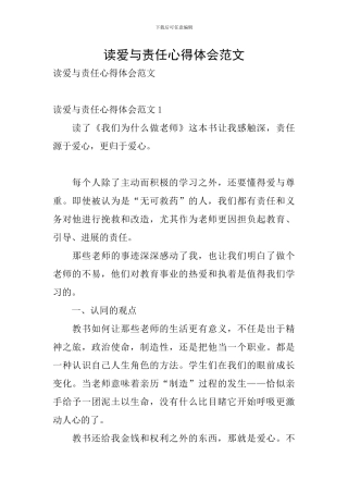 读爱与责任心得体会范文