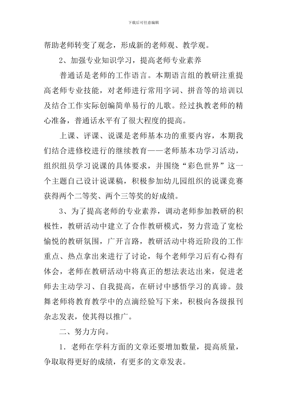 幼儿园教学教研工作总结_第2页