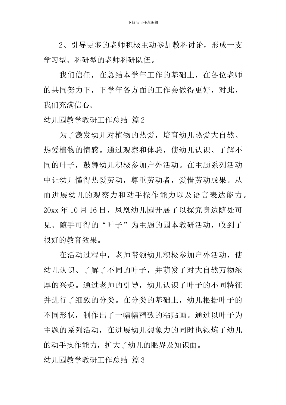 幼儿园教学教研工作总结_第3页