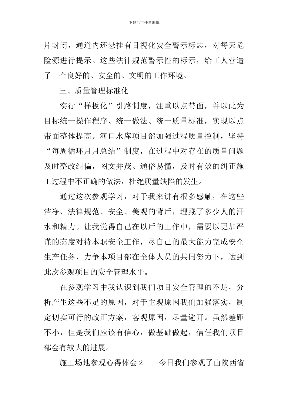 工地参观心得体会_第2页