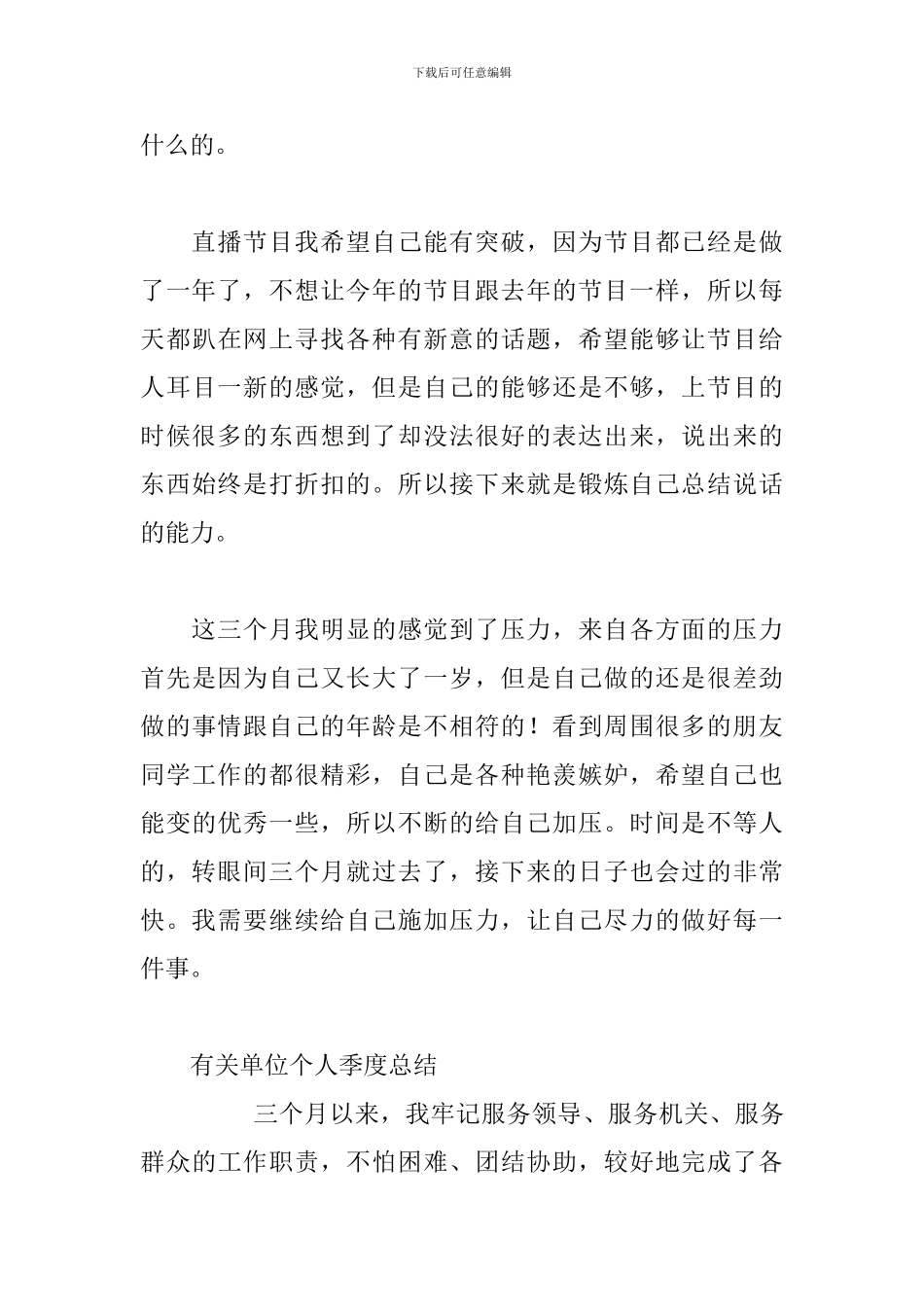 有关单位个人季度总结三篇_第3页