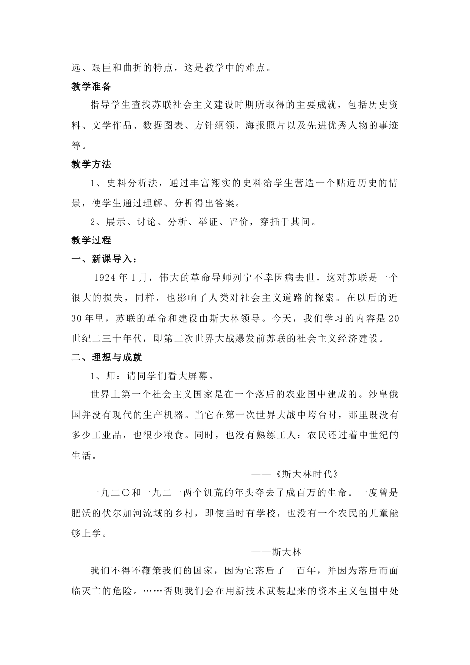10斯大林时期苏联的社会主义建设_第2页