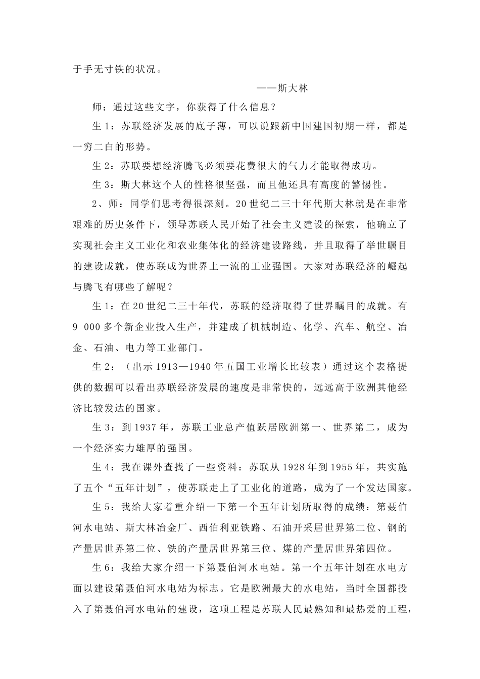 10斯大林时期苏联的社会主义建设_第3页