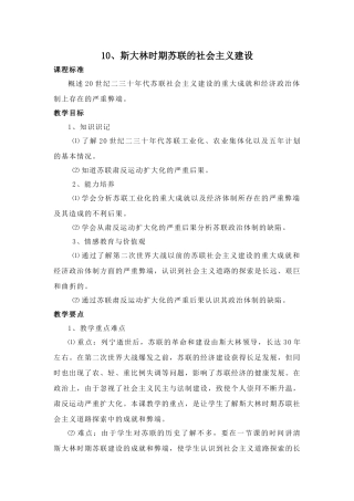 10斯大林时期苏联的社会主义建设