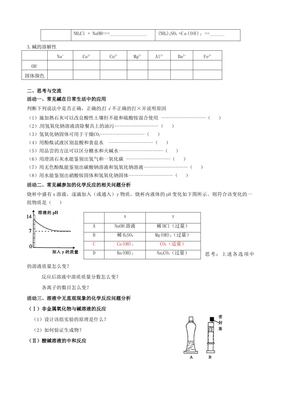 江苏省高邮市车逻初级中学九年级化学《7.2常见的碱》复习学案 沪教版_第2页