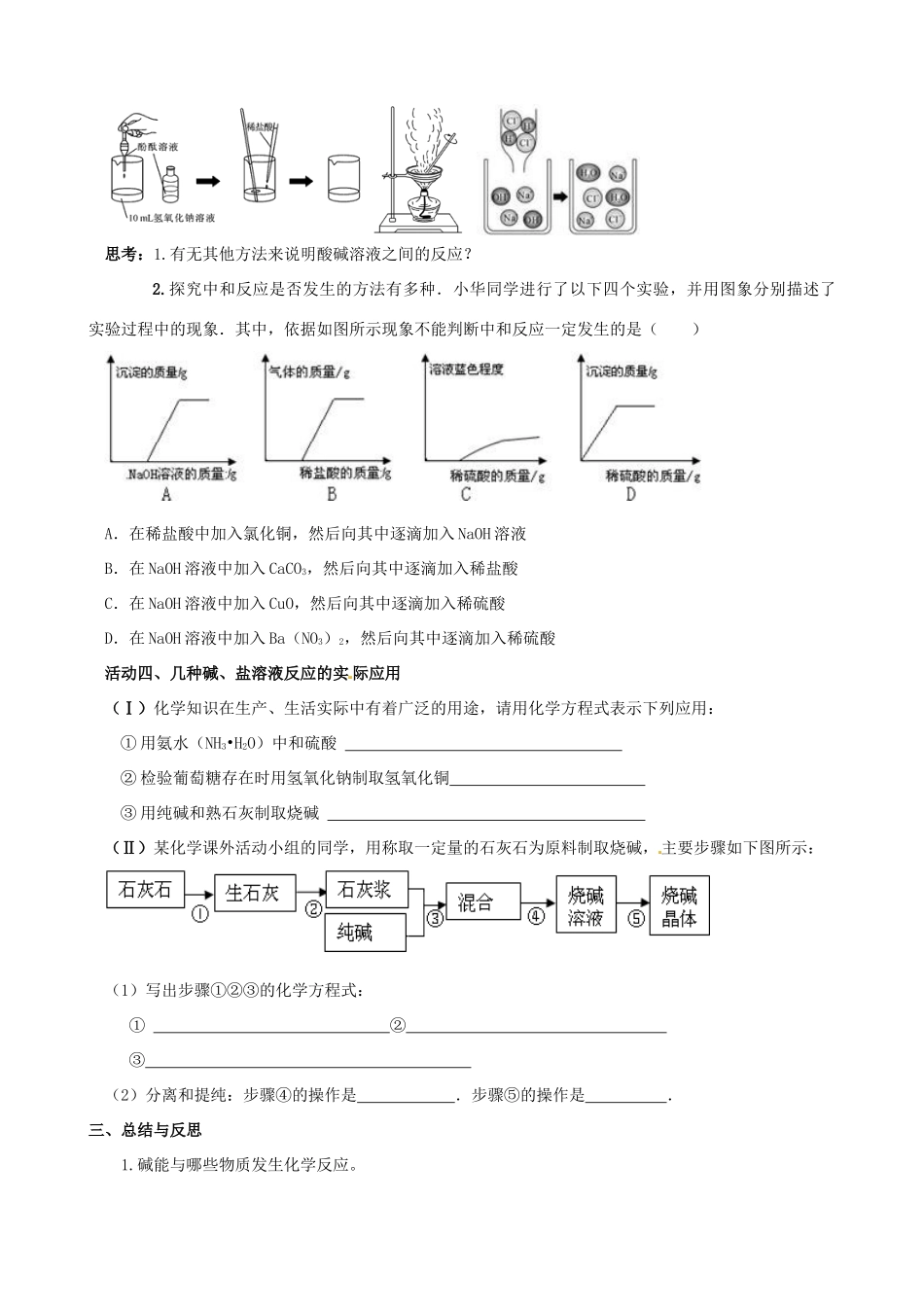 江苏省高邮市车逻初级中学九年级化学《7.2常见的碱》复习学案 沪教版_第3页