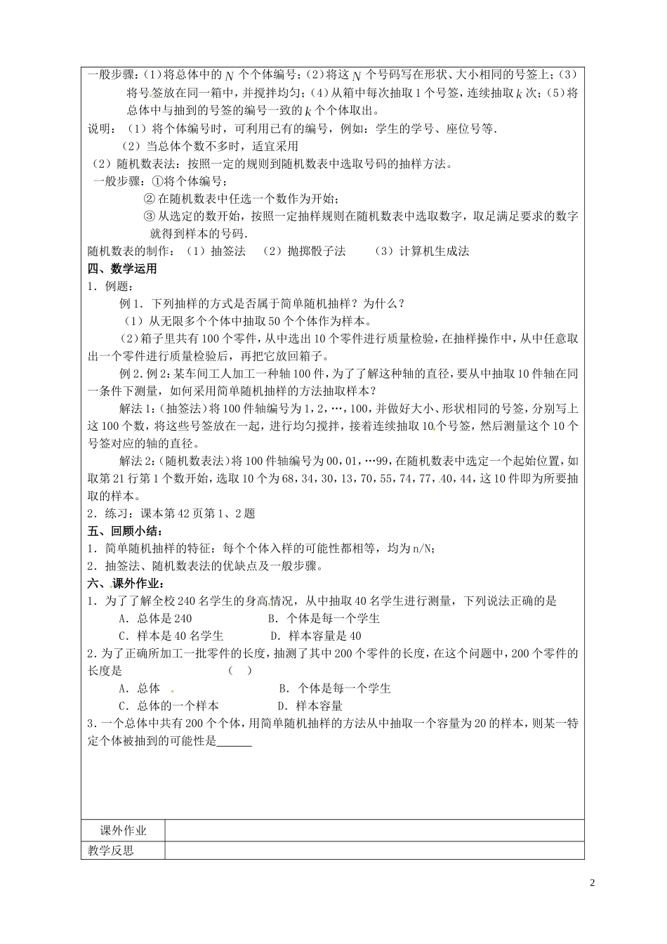 江苏省连云港市灌云县四队中学高中数学 简单随机抽样教案 苏教版必修3_第2页