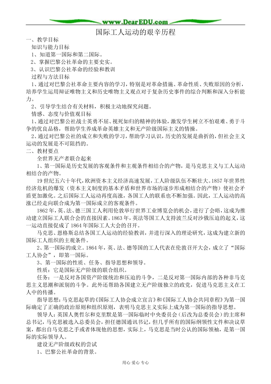 人民版高中历史必修1国际工人运动的艰辛历程1_第1页