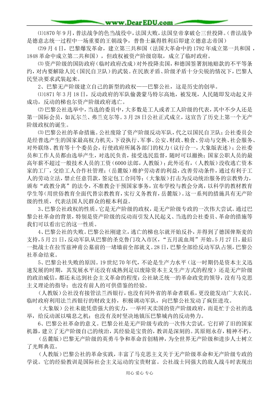 人民版高中历史必修1国际工人运动的艰辛历程1_第2页