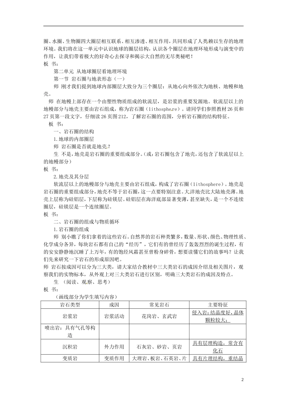 云南省陇川县第一中学高中地理 第二单元 从地球圈层看地理环境教案 鲁教版必修1_第2页
