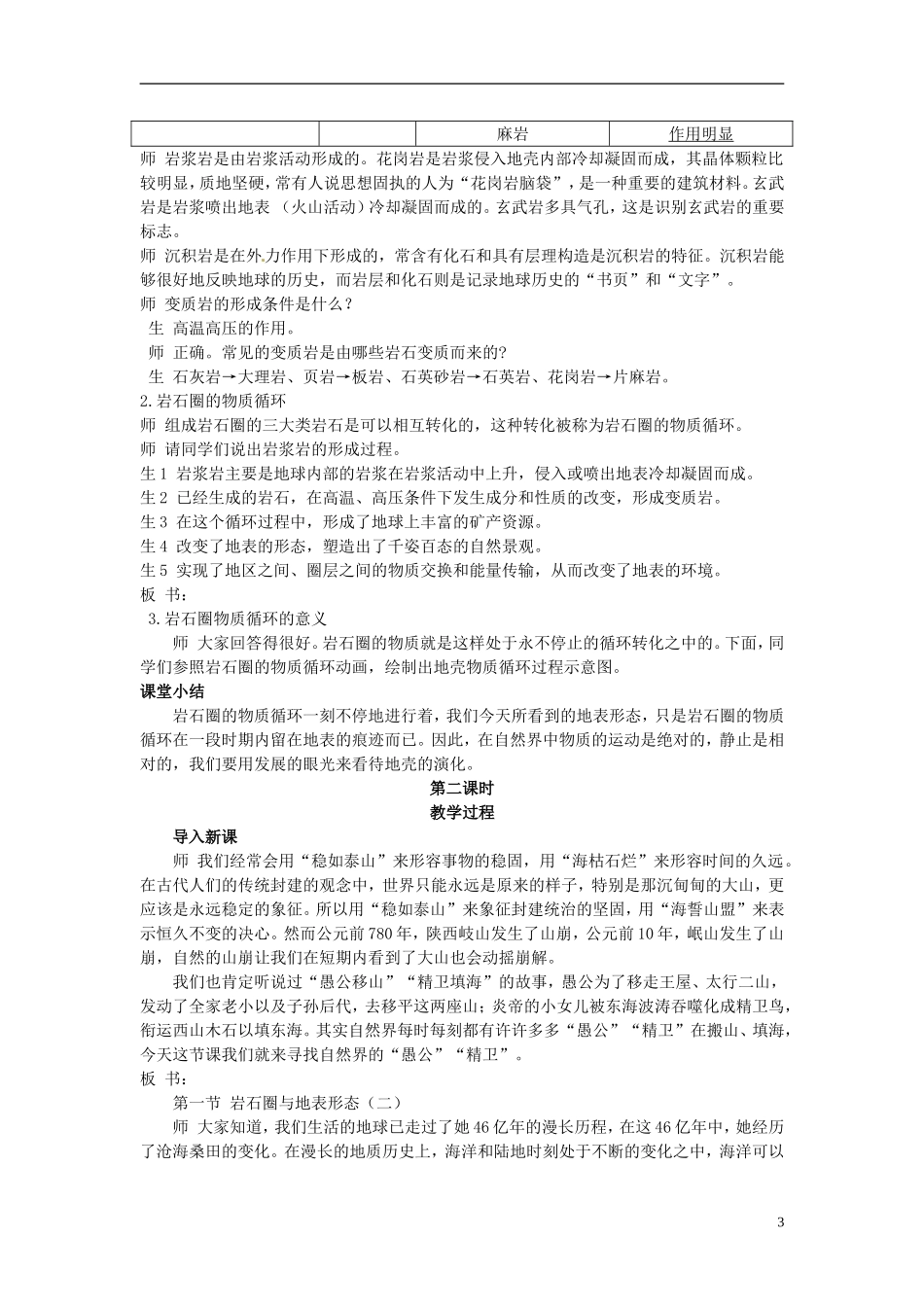 云南省陇川县第一中学高中地理 第二单元 从地球圈层看地理环境教案 鲁教版必修1_第3页