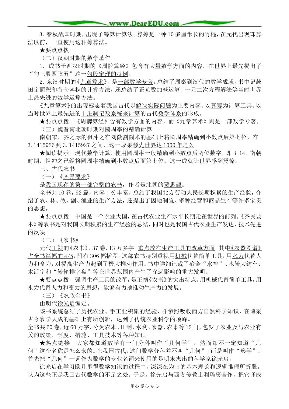 岳麓版高中历史必修3中国古代的科技思想与实践_第2页