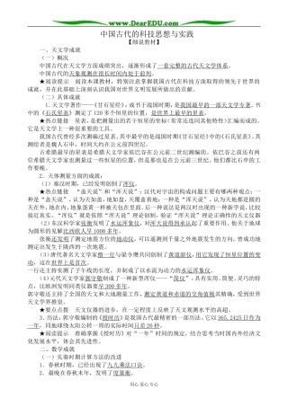 岳麓版高中历史必修3中国古代的科技思想与实践