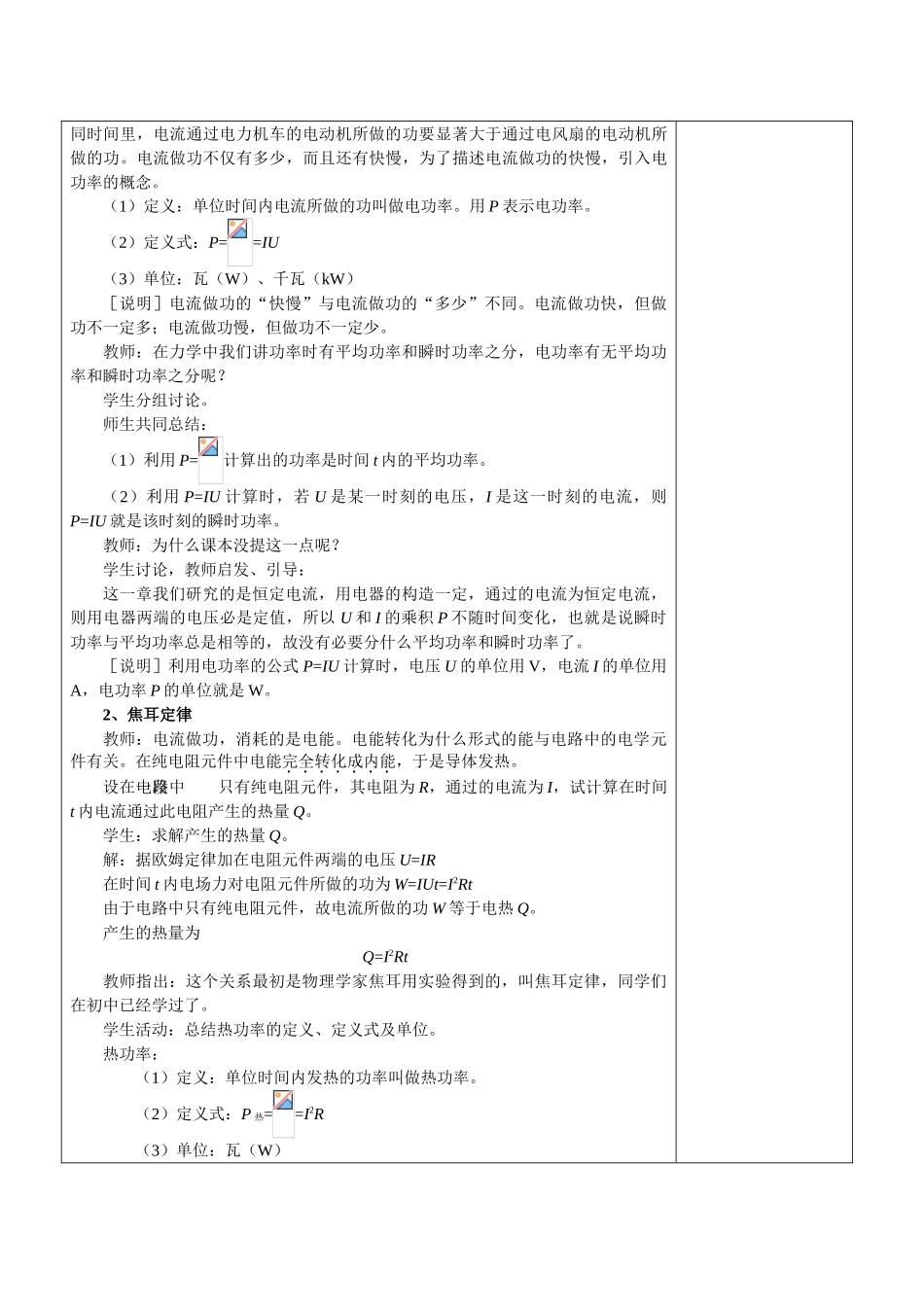 高中物理 恒定电流2.5焦耳定律教案 鲁科版选修3-1_第3页