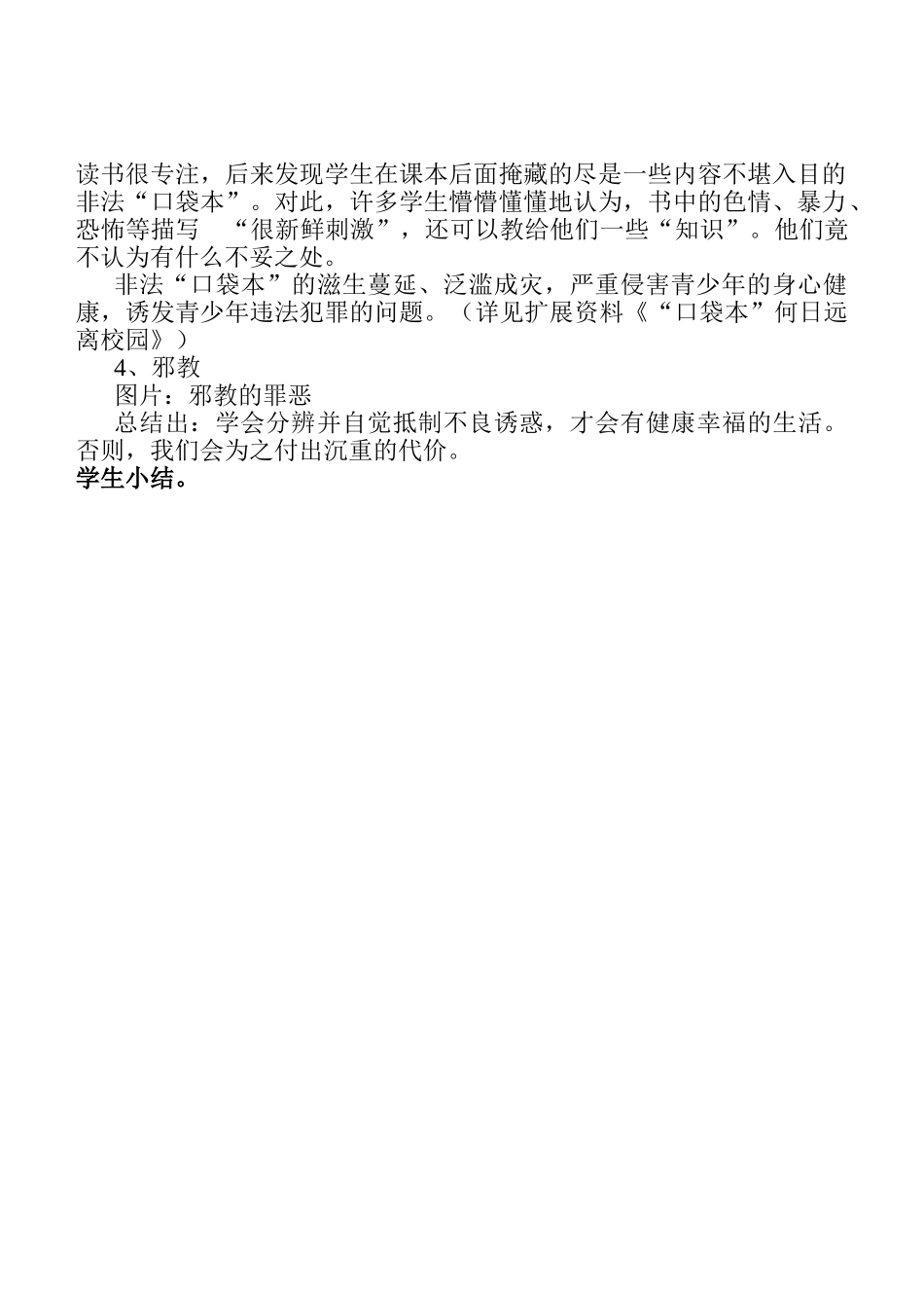 七年级政治8.1　身边的诱惑　　教学设计3人教版教材_第3页