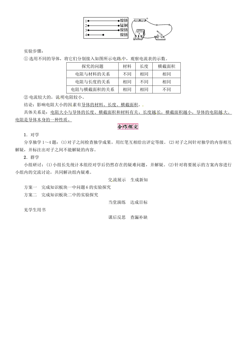 秋九年级物理上册 第4章 探究电流 第3节 第1课时 电阻导学案 （新版）教科版-（新版）教科版初中九年级上册物理学案_第2页