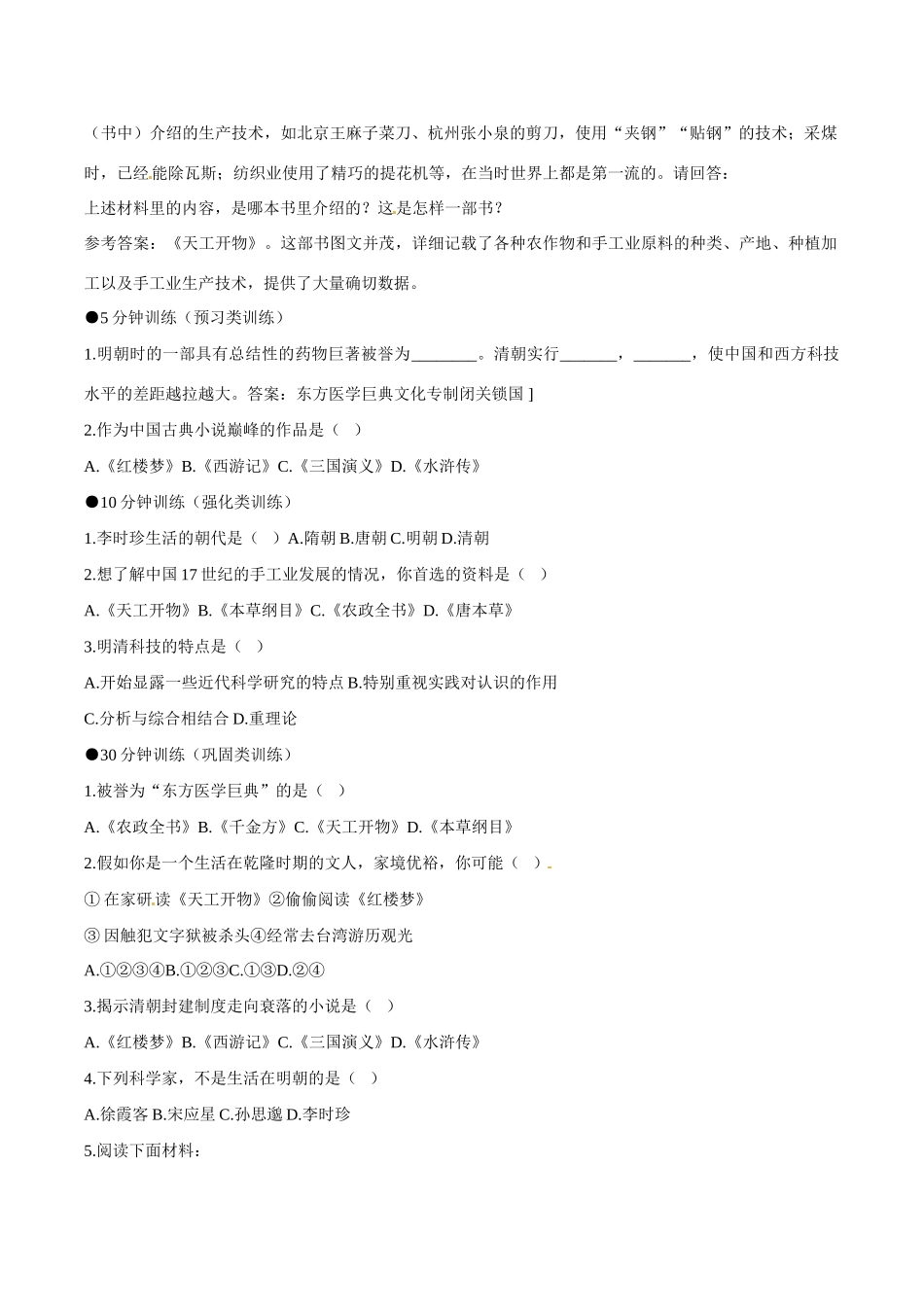 七年级历史下册 322《科学技术与世俗文学》学案北师大版_第2页