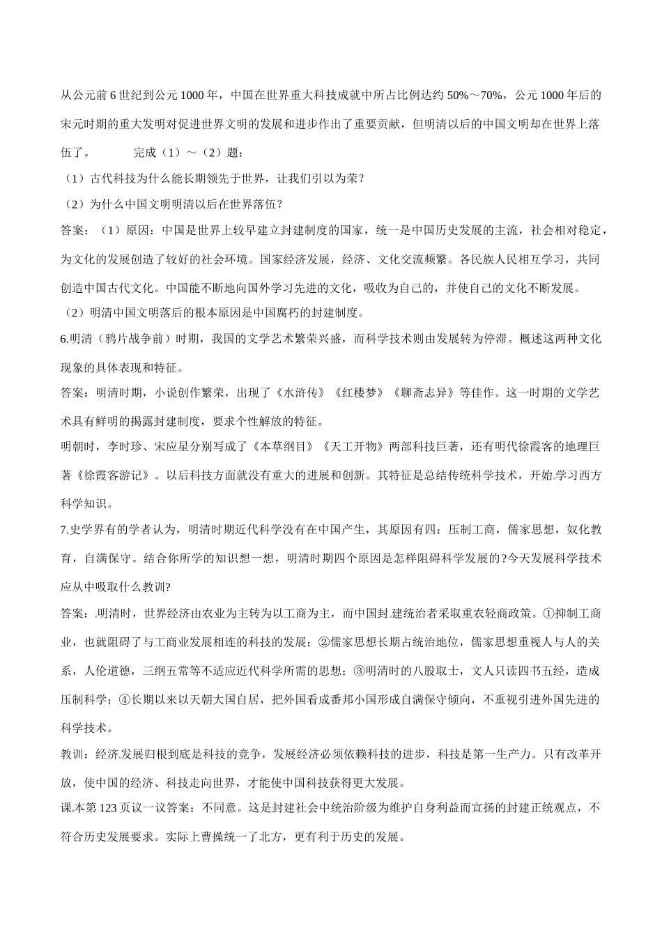 七年级历史下册 322《科学技术与世俗文学》学案北师大版_第3页