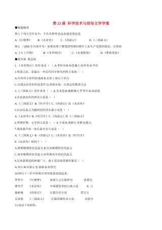 七年级历史下册 322《科学技术与世俗文学》学案北师大版