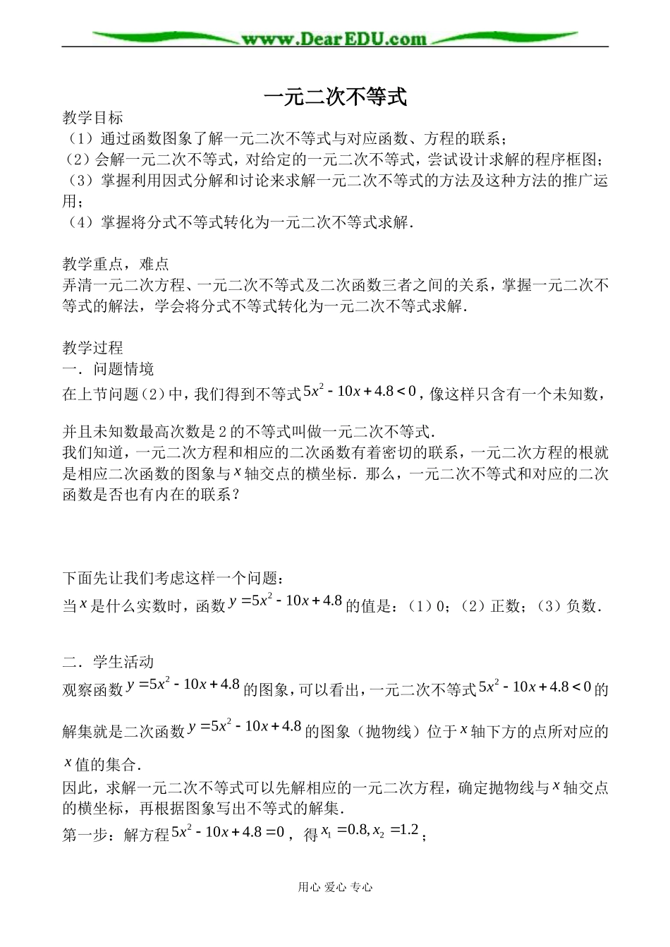 苏教版必修5高中数学一元二次不等式2_第1页