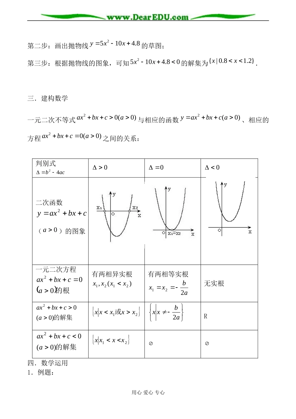 苏教版必修5高中数学一元二次不等式2_第2页