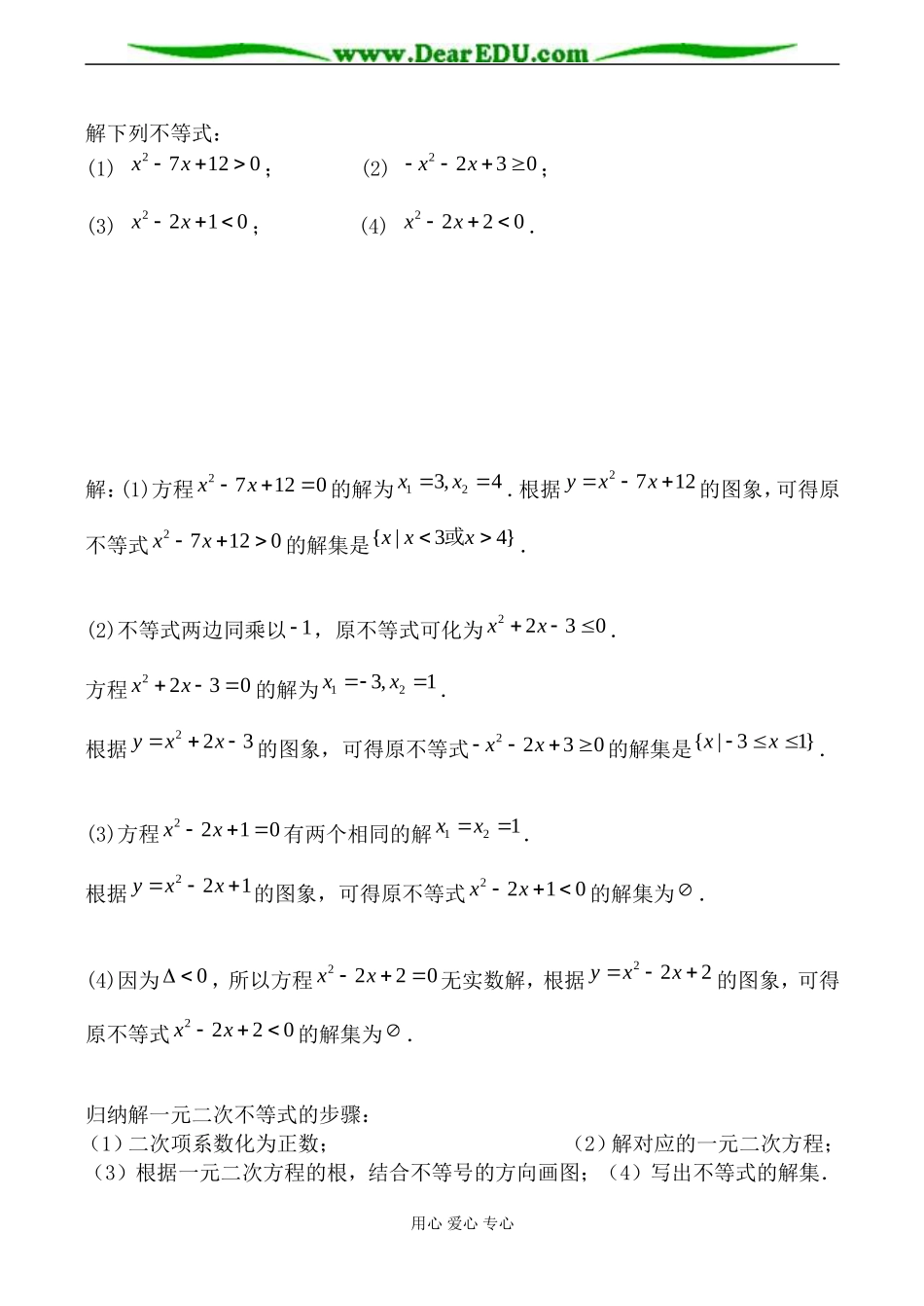 苏教版必修5高中数学一元二次不等式2_第3页