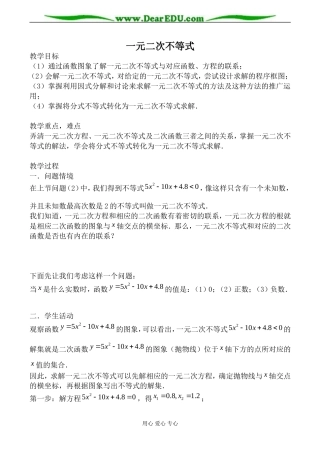 苏教版必修5高中数学一元二次不等式2