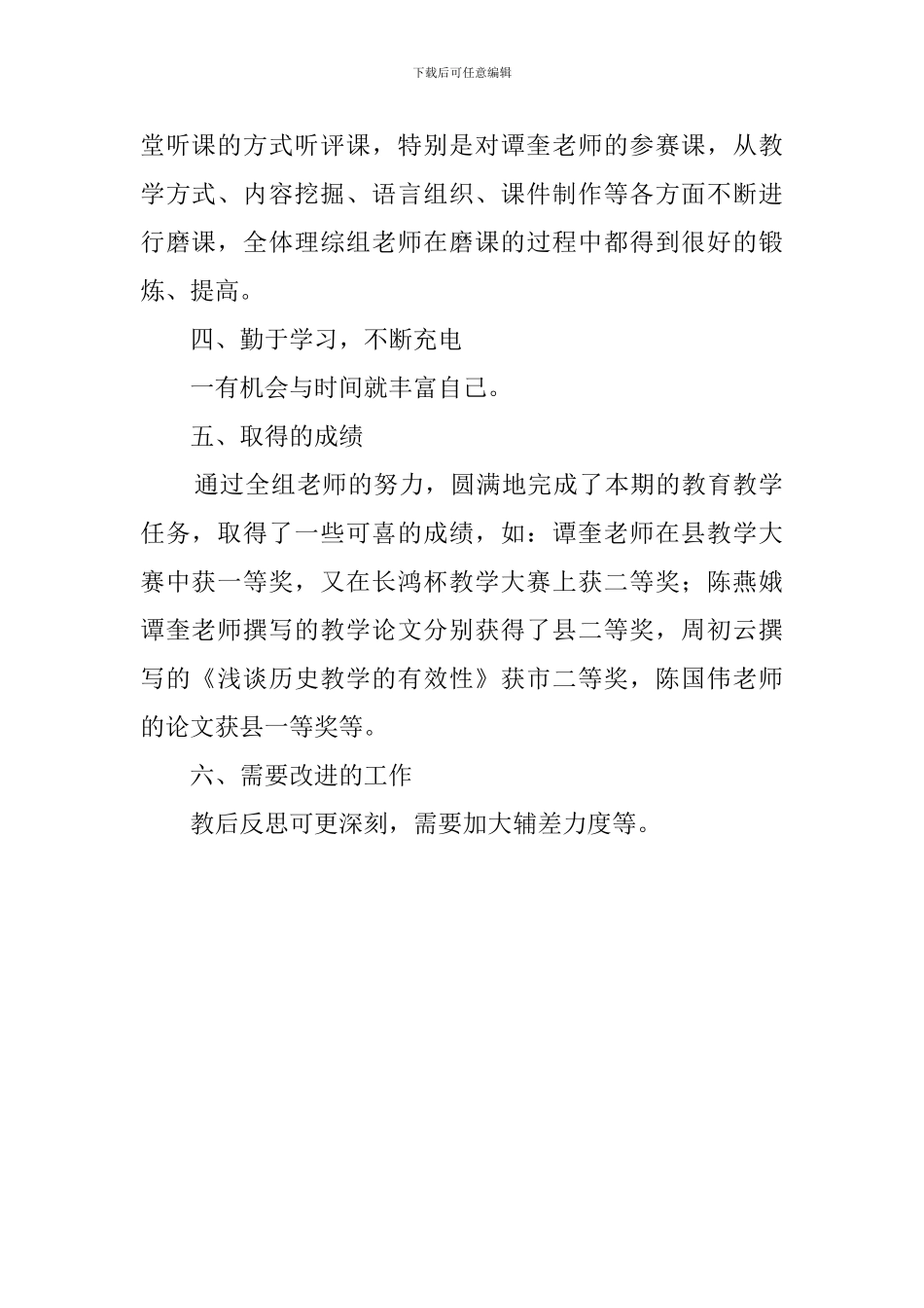下学期初中政史教研组工作总结_第2页