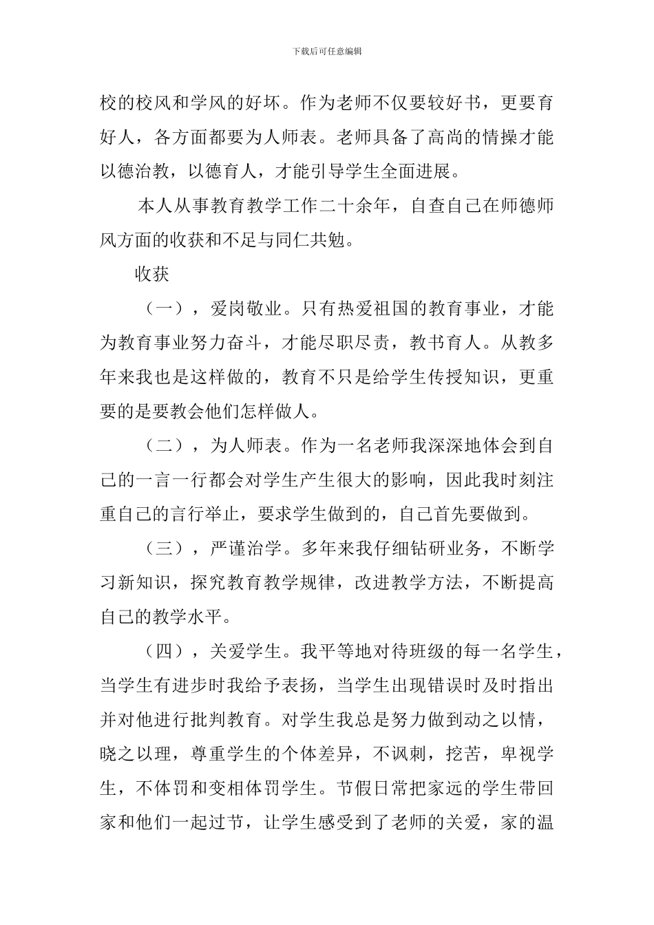 师德师风自查报告范文精选4篇_第2页