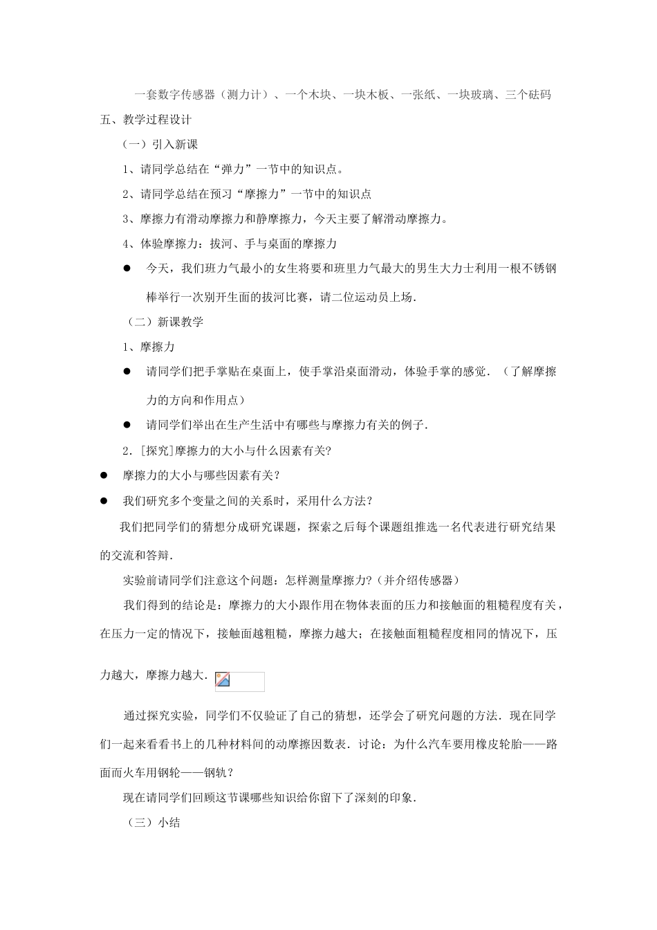 高中物理 第三章 相互作用 3.3 摩擦力-滑动摩擦力探究实验教案 新人教版必修1-新人教版高一必修1物理教案_第2页