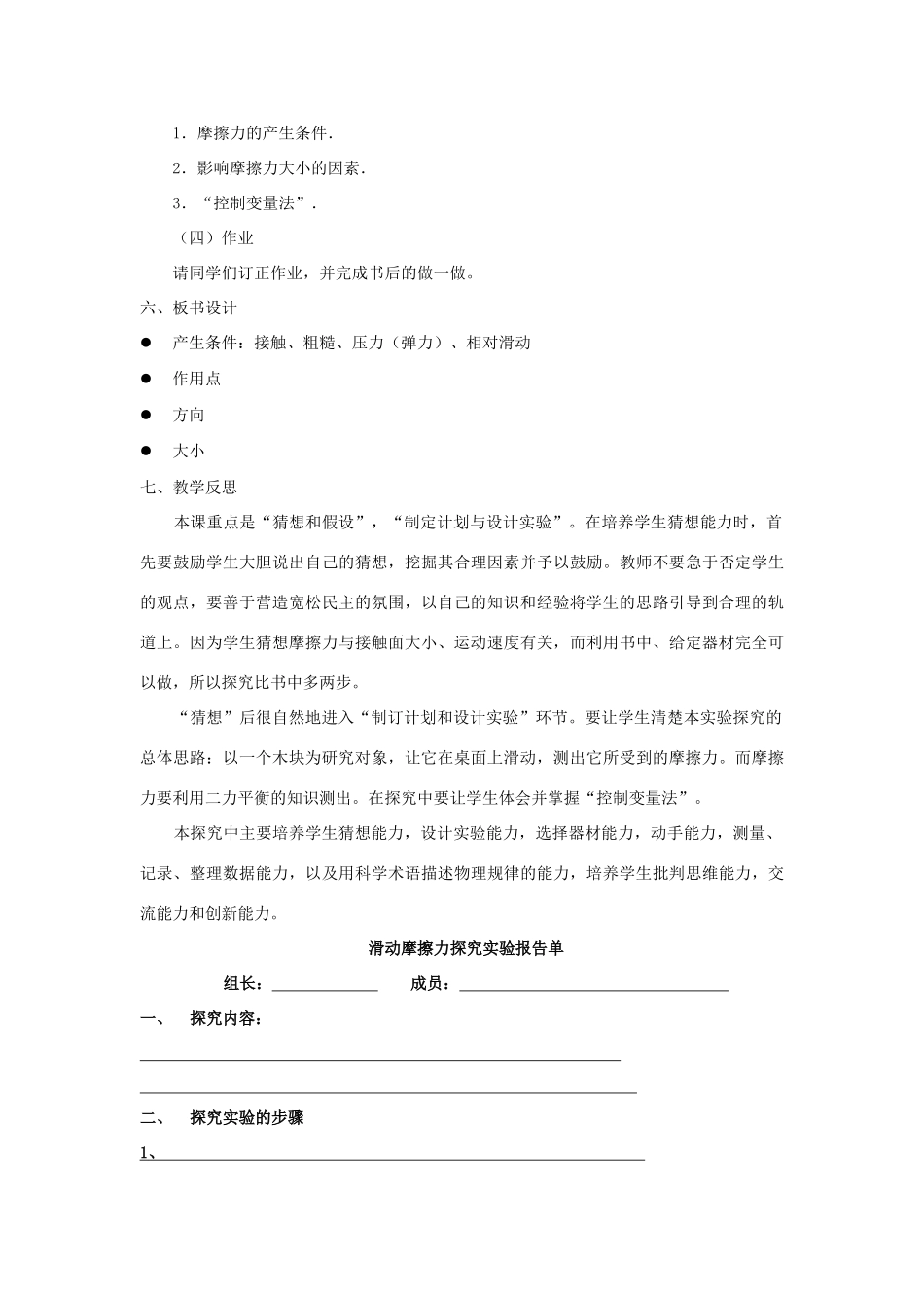 高中物理 第三章 相互作用 3.3 摩擦力-滑动摩擦力探究实验教案 新人教版必修1-新人教版高一必修1物理教案_第3页