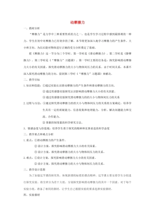 高中物理 第三章 相互作用 3.3 摩擦力-滑动摩擦力探究实验教案 新人教版必修1-新人教版高一必修1物理教案