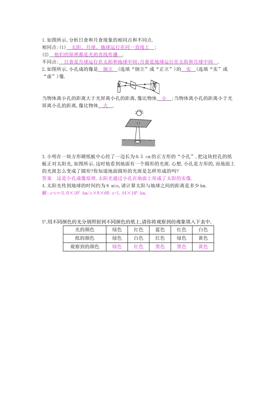 八年级物理上册 第三章 第一节《光世界巡行》导学案 粤教沪版-粤教沪版初中八年级上册物理学案_第2页