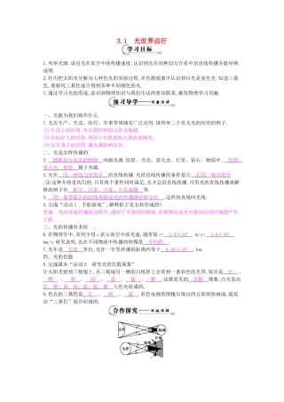 八年级物理上册 第三章 第一节《光世界巡行》导学案 粤教沪版-粤教沪版初中八年级上册物理学案