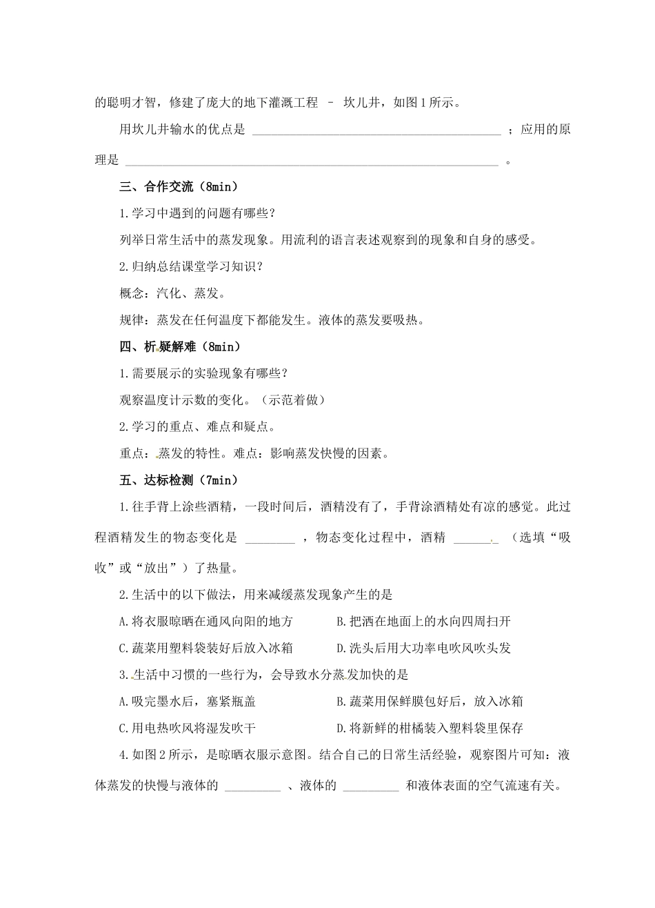 江苏省淮安市平桥中学八年级物理 2.2《汽化和液化》第1课时导学案 苏科版_第2页