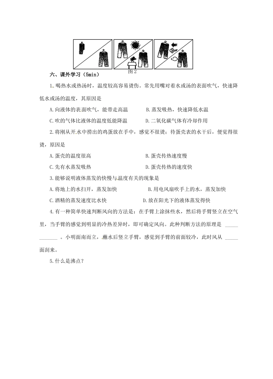 江苏省淮安市平桥中学八年级物理 2.2《汽化和液化》第1课时导学案 苏科版_第3页
