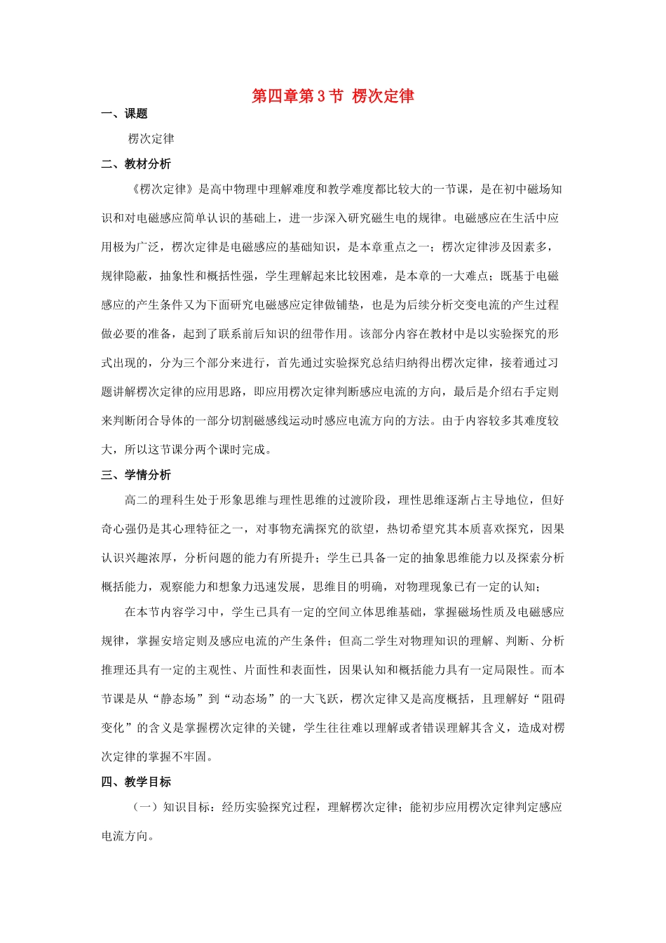 高中物理 第四章 第3节 楞次定律教学设计 新人教版选修3-2-新人教版高二选修3-2物理教案_第1页