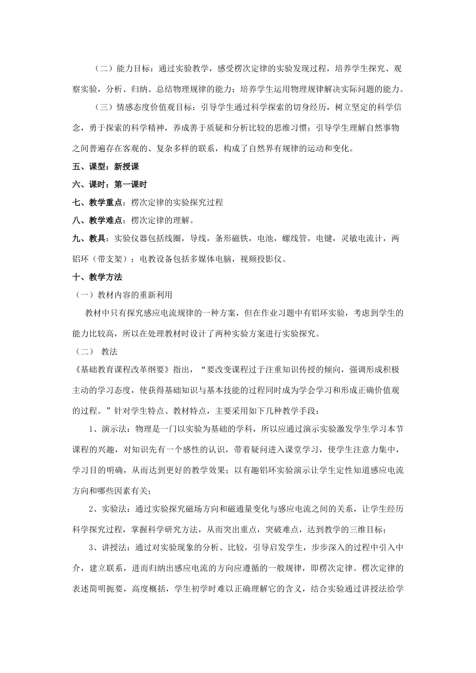 高中物理 第四章 第3节 楞次定律教学设计 新人教版选修3-2-新人教版高二选修3-2物理教案_第2页