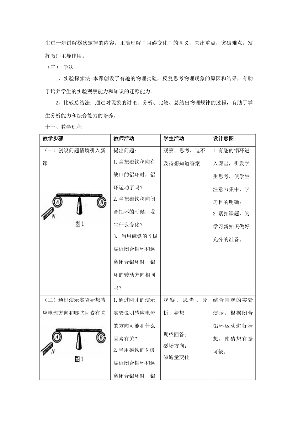 高中物理 第四章 第3节 楞次定律教学设计 新人教版选修3-2-新人教版高二选修3-2物理教案_第3页