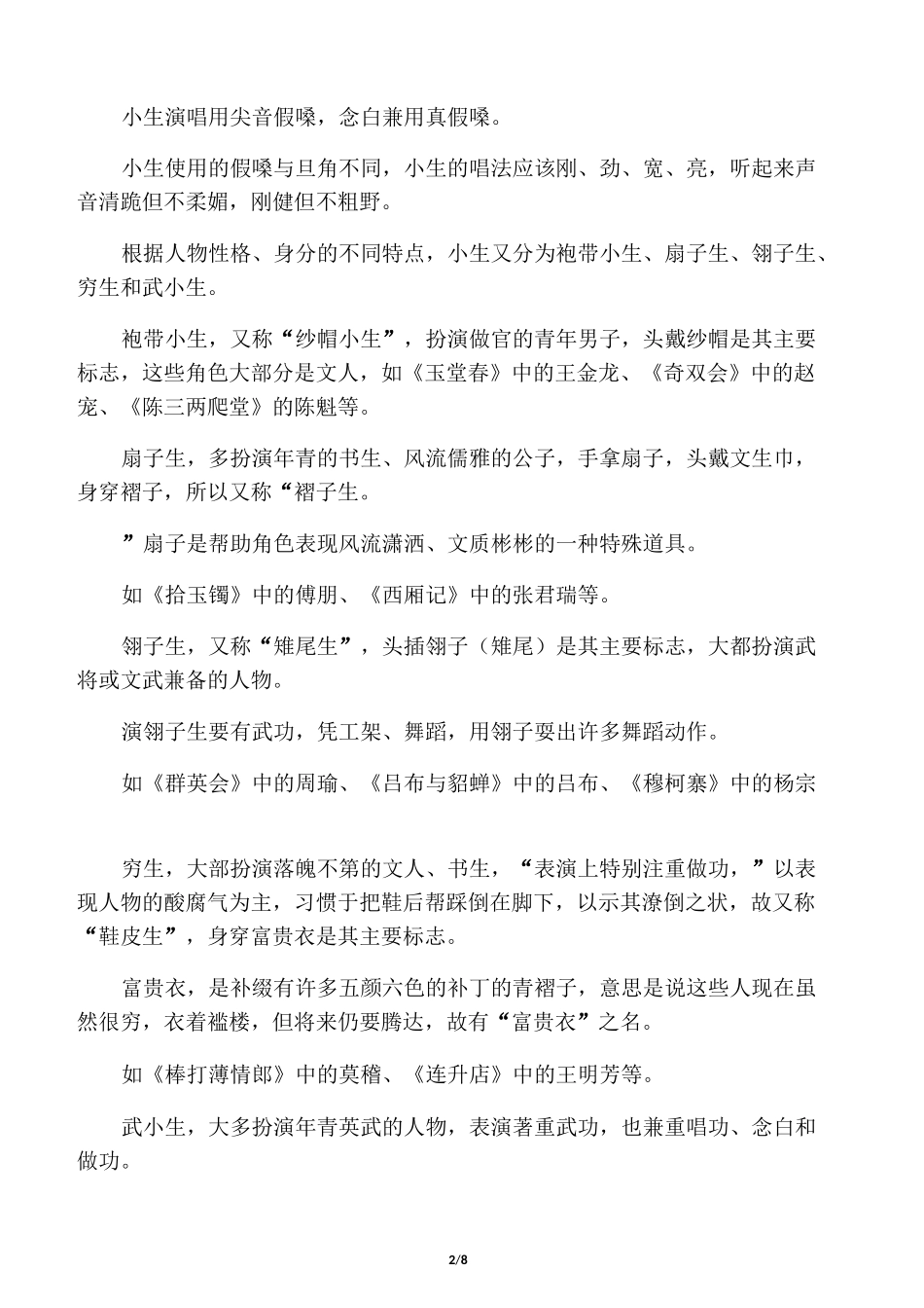 京剧角色划分_第2页